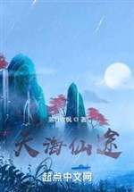 Tianhai Fairy Journey