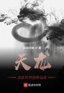 Tianlong: Immortal Cultivator in the World of Martial Arts