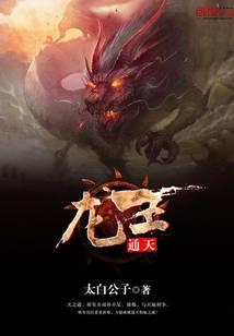 Tongtian Dragon King