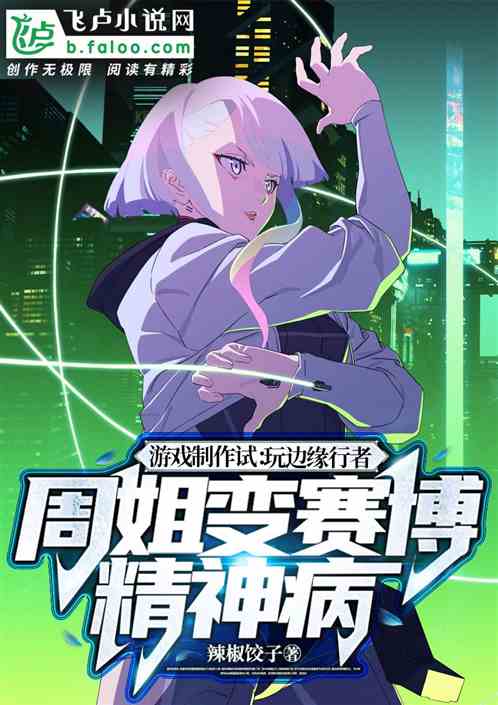 Try Out Edgewalker, Sister Zhou Becomes A Cyberpsycho