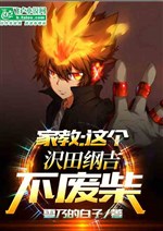 Tutor: This Sawada Tsunayoshi Is Not Useless