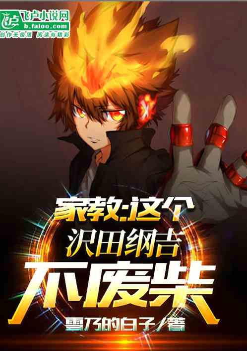 Tutor: This Sawada Tsunayoshi Is Not Useless