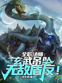 Versatile Mage: Xuanwu Pendant, invincible shield counterattack!