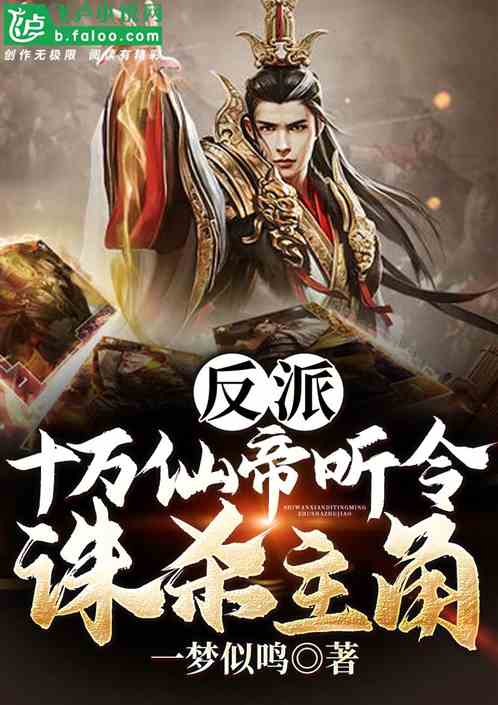 Villain: One Hundred Thousand Immortal Emperors Obeys Orders And Kills The Protagonist