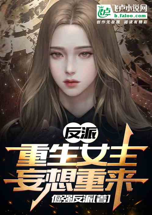 Villain: Reborn Heroine Delusional Comeback