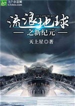 Wandering Earth New Era