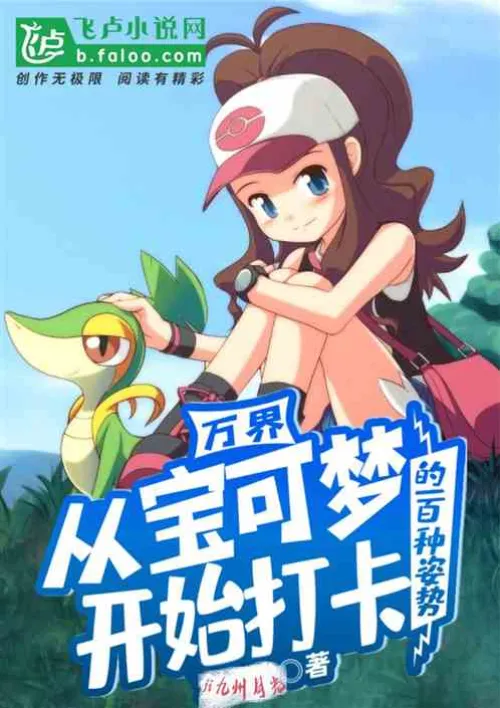 Wanjie: 100 ways to check in from Pokémon