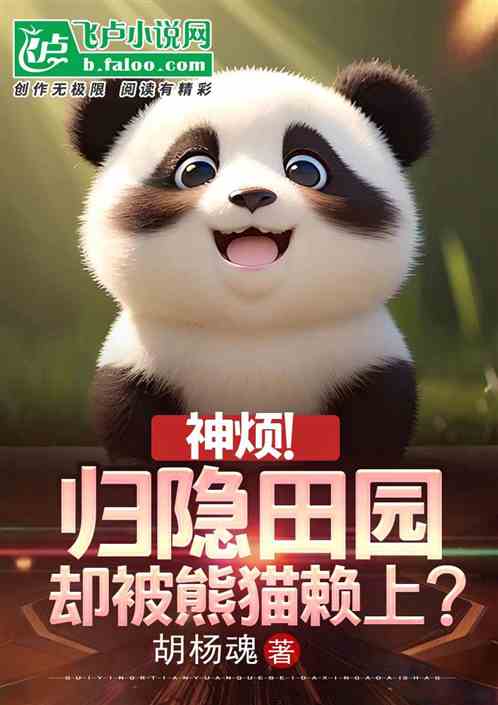 What an annoyance! Retreat to the countryside, only to be taken over by a panda?
