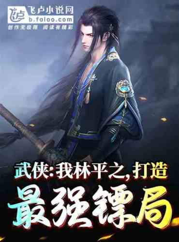 Wuxia: I, Lin Pingzhi, create the strongest dart game