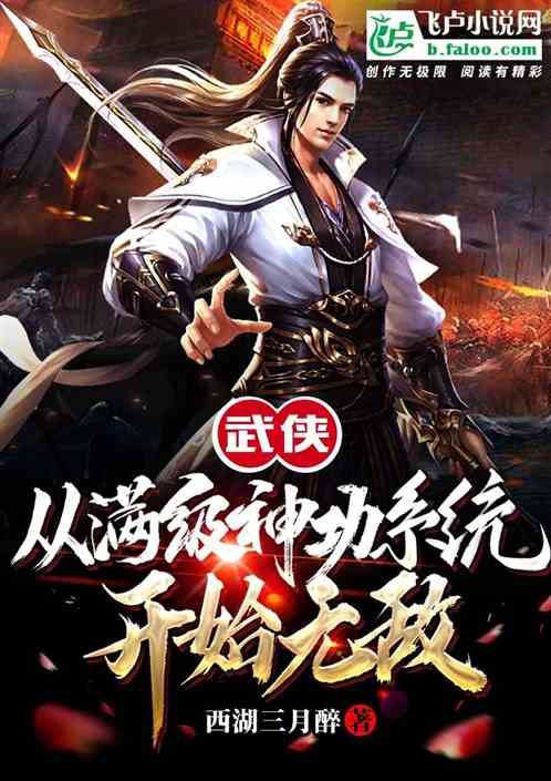 Wuxia: Invincible starting from the full level Shengong system