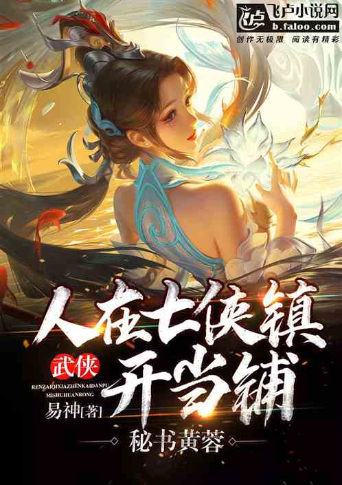 Wuxia: Open a pawnshop in Seven Heroes Town, secretary Huang Rong