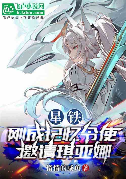 Xingtetsu: I, the Memory Commander, invite Kiana