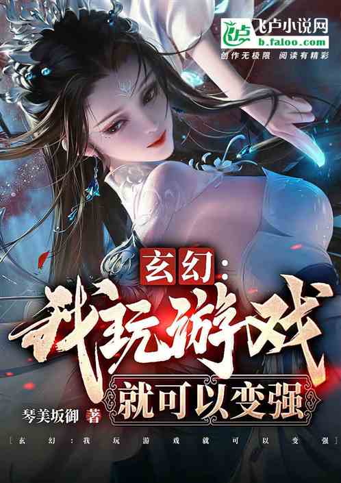 Xuanhuan: I Can Become Stronger By Playing Games