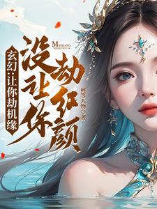 Xuanhuan: Let You Rob The Opportunity But Not Let You Rob The Beauty!