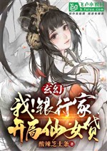 Xuanhuan: Me! Banker, Start Fairy Loan!