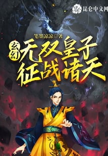 Xuanhuan: Unparalleled Prince, Conquer the Heavens!