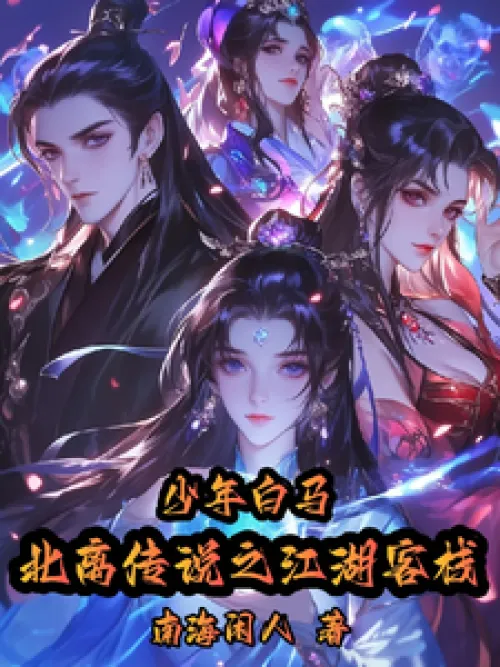 Young White Horse: Legend of Beili: Jianghu Inn