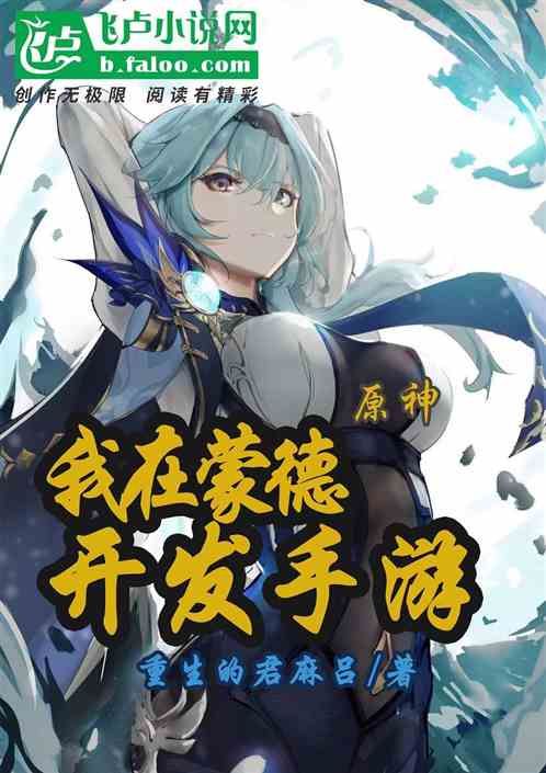 Yuanshin: I Develop Mobile Games In Mond