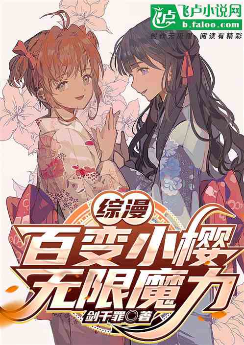 Zongman: Cardcaptor Sakura begins, infinite magic