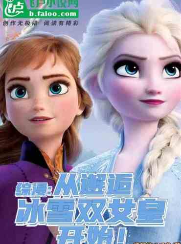 Zongman: It starts with meeting the twin queens of ice and snow!