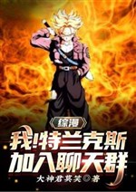 Zongman: Me!Trunks, join the chat group