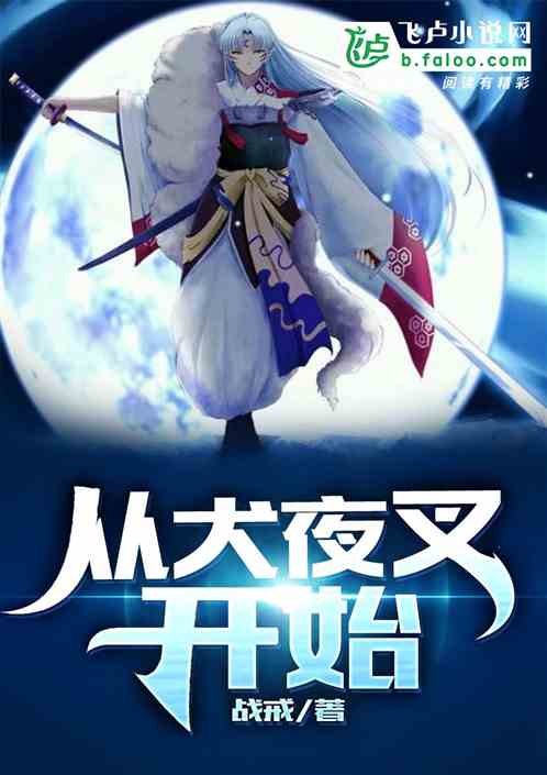 Zongman: Start From Sesshomaru