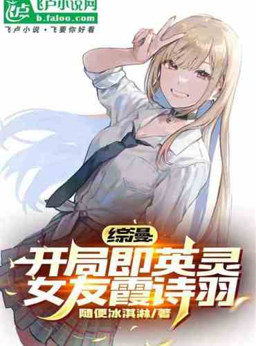 Zongman: Starting as a Heroic Spirit, Girlfriend Kasumi Shiyu