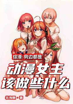 Zongman: What should I do when I am surrounded by anime heroines?